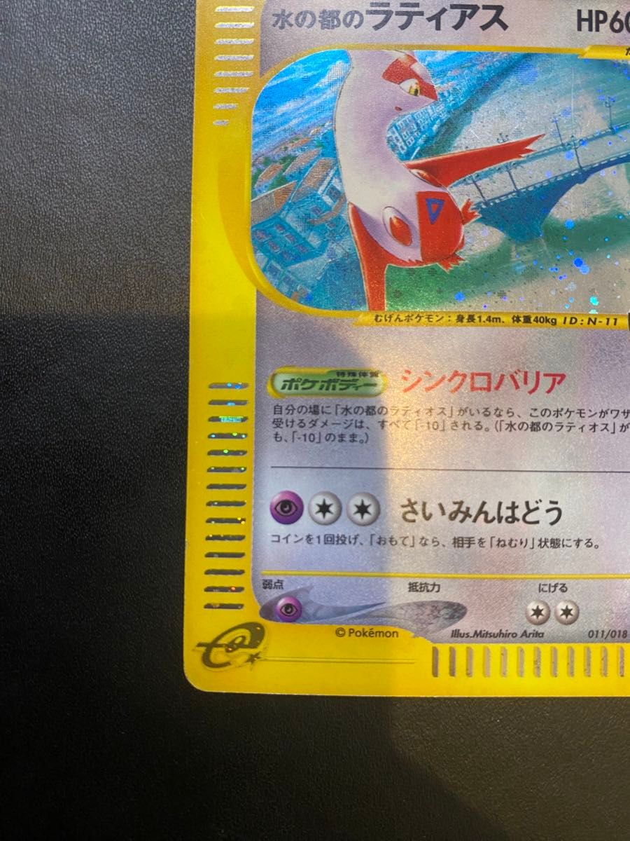 水の都のラティアス vs ポケモンカードe eカード ポケモンカード 水の都のラティアス vs ポケモンカードe eカード ポケモンカード