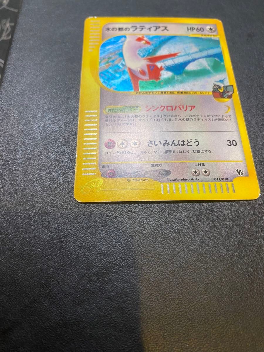 水の都のラティアス vs ポケモンカードe eカード ポケモンカード 水の都のラティアス vs ポケモンカードe eカード ポケモンカード
