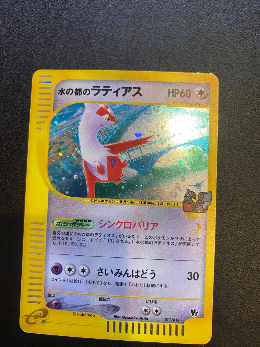 水の都のラティアス vs ポケモンカードe eカード ポケモンカード 水の都のラティアス vs ポケモンカードe eカード ポケモンカード