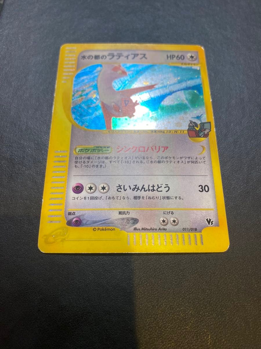 水の都のラティアス vs ポケモンカードe eカード ポケモンカード 水の都のラティアス vs ポケモンカードe eカード ポケモンカード