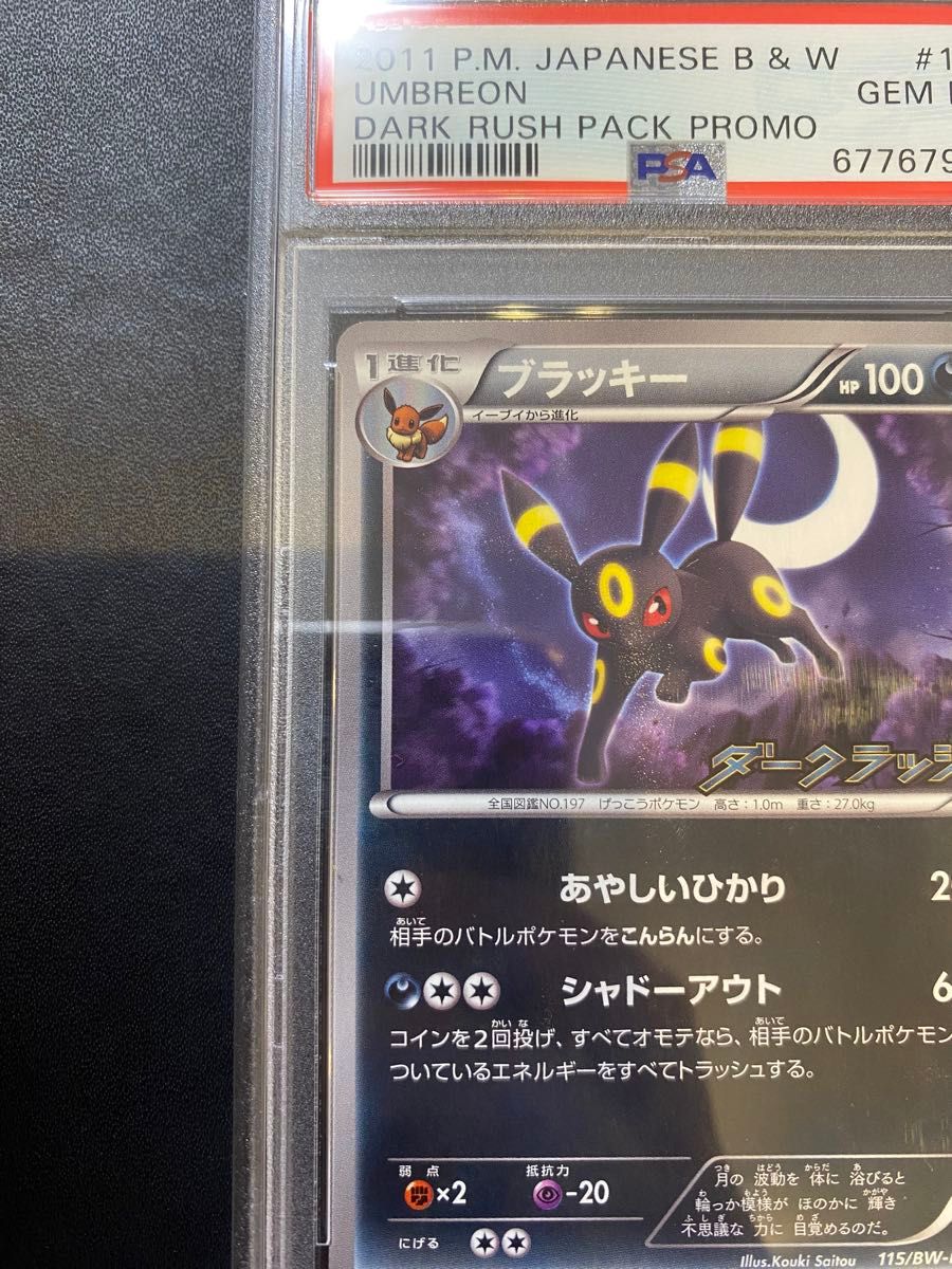 ブラッキー ダークラッシュ PSA10 ポケモンカード プロモ|Yahoo ブラッキー ダークラッシュ PSA10 ポケモンカード プロモ|Yahoo