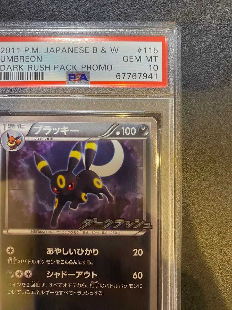 ブラッキー ダークラッシュ PSA10 ポケモンカード プロモ|Yahoo ブラッキー ダークラッシュ PSA10 ポケモンカード プロモ|Yahoo