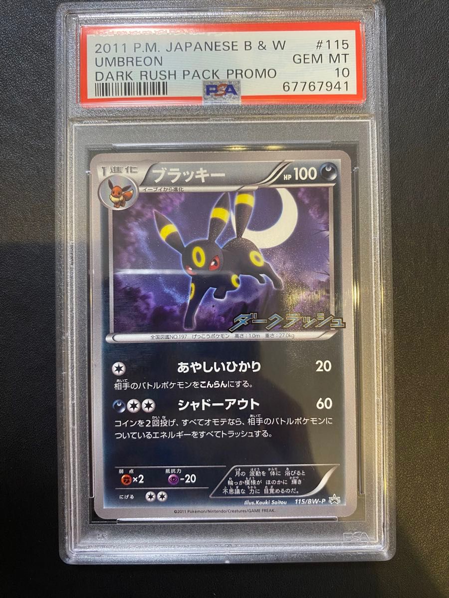ブラッキー ダークラッシュ PSA10 ポケモンカード プロモ|Yahoo ブラッキー ダークラッシュ PSA10 ポケモンカード プロモ|Yahoo