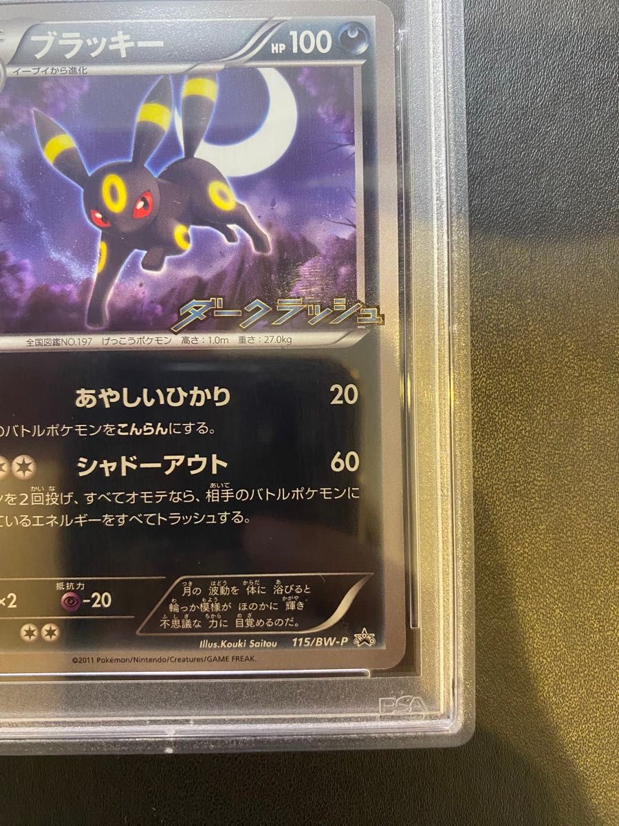 ブラッキー ダークラッシュ PSA10 ポケモンカード プロモ|Yahoo ブラッキー ダークラッシュ PSA10 ポケモンカード プロモ|Yahoo