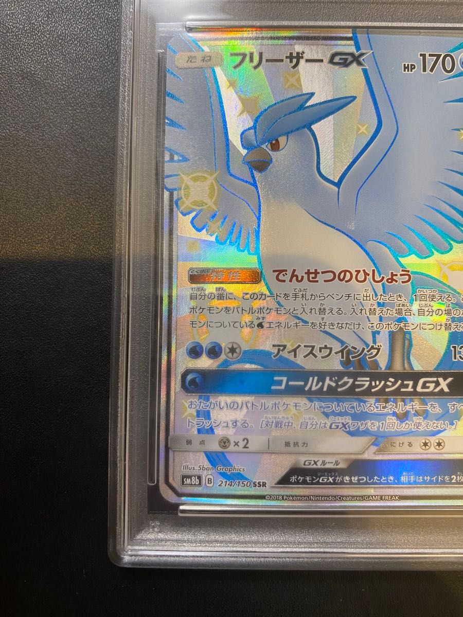 フリーザー GX SSR PSA10 ポケモンカード|Yahoo!フリマ(旧 フリーザー GX SSR PSA10 ポケモンカード|Yahoo!フリマ(旧