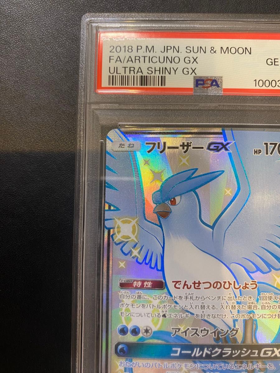 フリーザー GX SSR PSA10 ポケモンカード|Yahoo!フリマ(旧 フリーザー GX SSR PSA10 ポケモンカード|Yahoo!フリマ(旧
