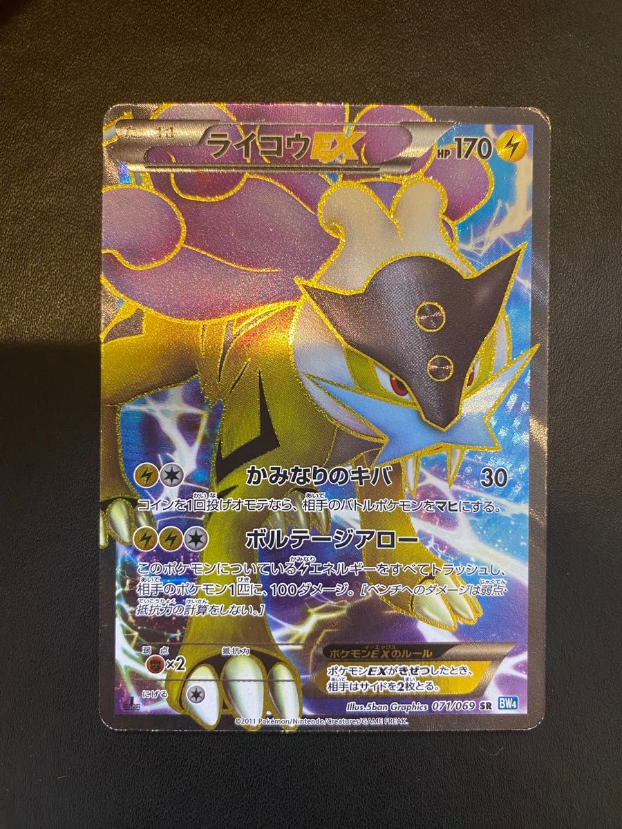 ライコウ EX SR BW ポケモンカード|Yahoo!フリマ(旧PayPayフリマ) ライコウ EX SR BW ポケモンカード|Yahoo!フリマ(旧PayPayフリマ)