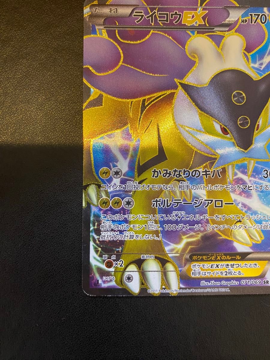 ライコウ EX SR BW ポケモンカード|Yahoo!フリマ(旧PayPayフリマ) ライコウ EX SR BW ポケモンカード|Yahoo!フリマ(旧PayPayフリマ)