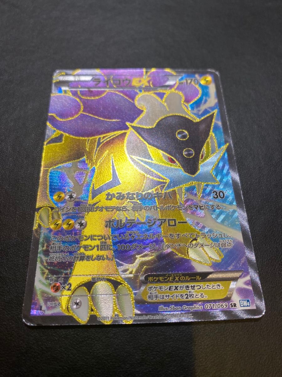 ライコウ EX SR BW ポケモンカード|Yahoo!フリマ(旧PayPayフリマ) ライコウ EX SR BW ポケモンカード|Yahoo!フリマ(旧PayPayフリマ)