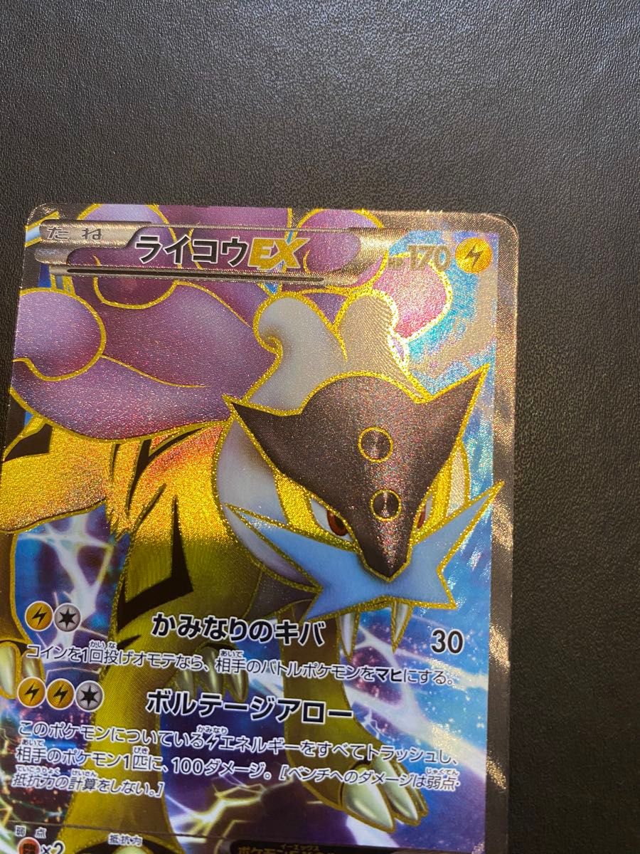 ライコウ EX SR BW ポケモンカード|Yahoo!フリマ(旧PayPayフリマ) ライコウ EX SR BW ポケモンカード|Yahoo!フリマ(旧PayPayフリマ)