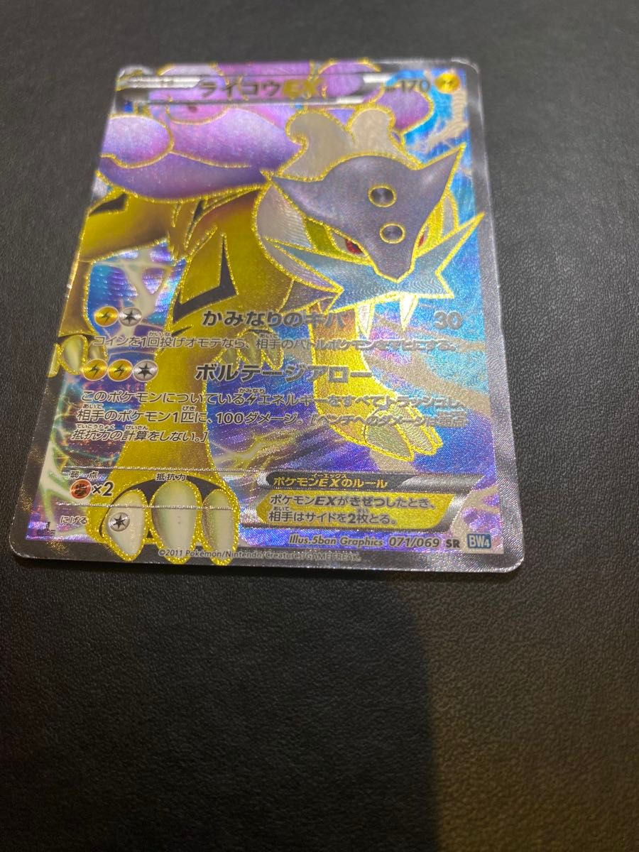 ライコウ EX SR BW ポケモンカード|Yahoo!フリマ(旧PayPayフリマ) ライコウ EX SR BW ポケモンカード|Yahoo!フリマ(旧PayPayフリマ)