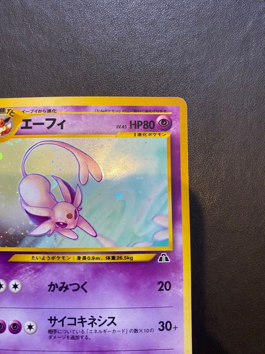 エーフィ 旧裏 ポケモンカード|Yahoo!フリマ(旧PayPayフリマ) エーフィ 旧裏 ポケモンカード|Yahoo!フリマ(旧PayPayフリマ)