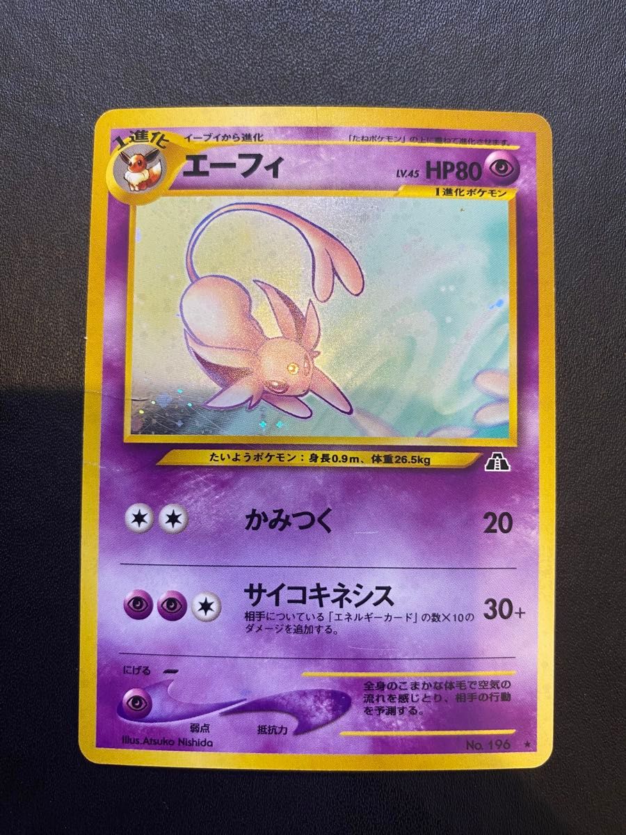 エーフィ 旧裏 ポケモンカード|Yahoo!フリマ(旧PayPayフリマ) エーフィ 旧裏 ポケモンカード|Yahoo!フリマ(旧PayPayフリマ)