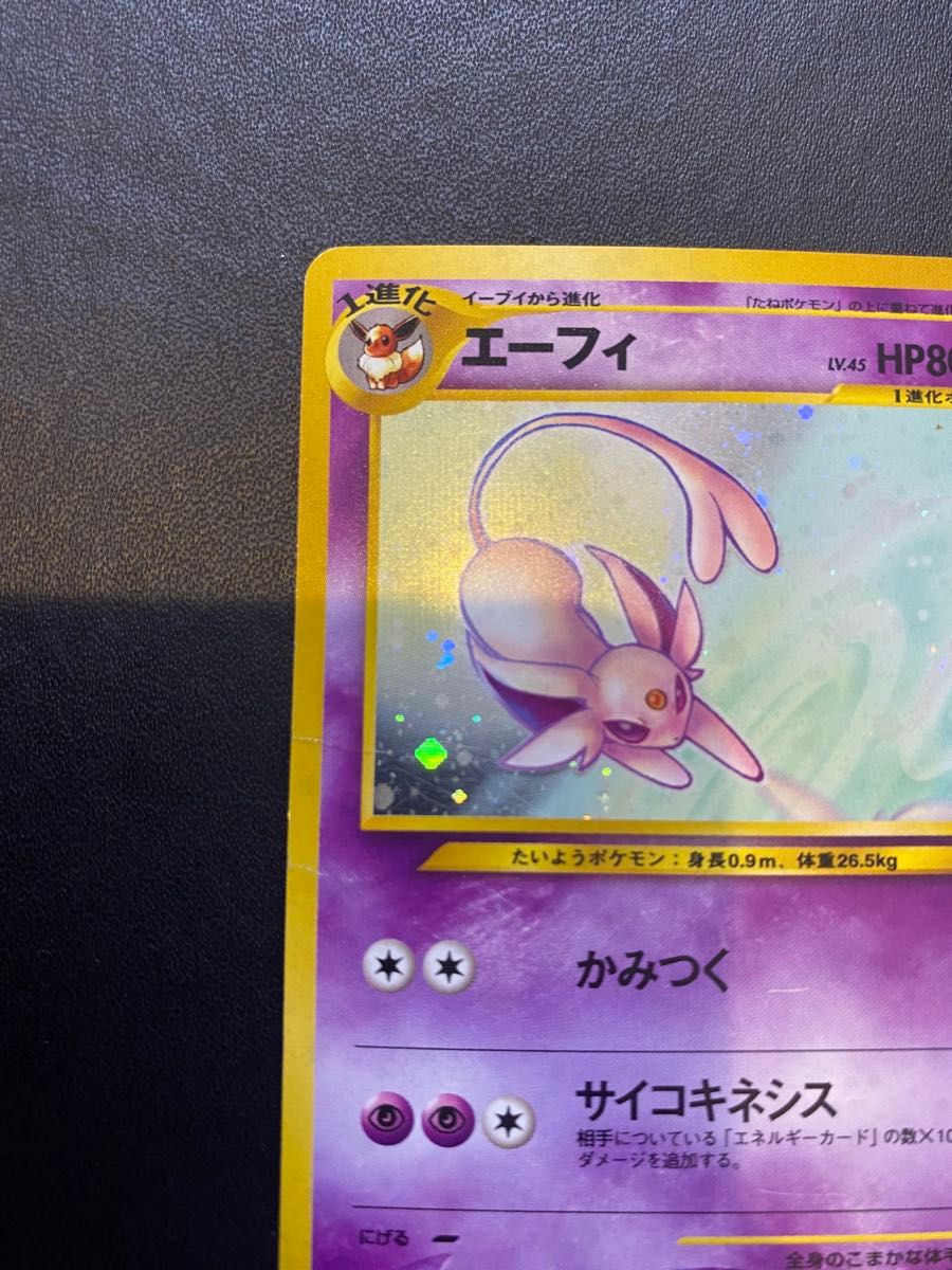 エーフィ 旧裏 ポケモンカード|Yahoo!フリマ(旧PayPayフリマ) エーフィ 旧裏 ポケモンカード|Yahoo!フリマ(旧PayPayフリマ)