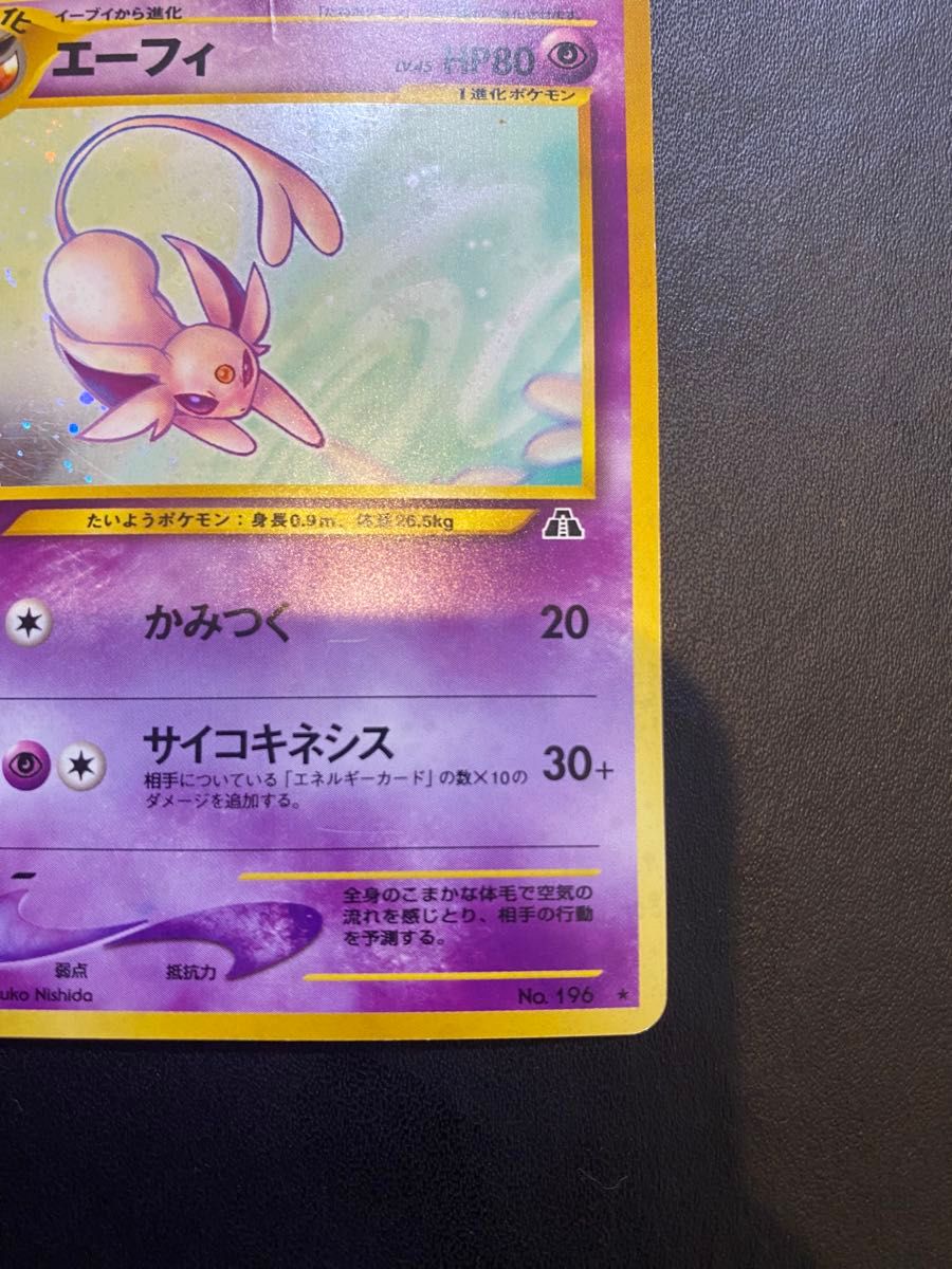 エーフィ 旧裏 ポケモンカード|Yahoo!フリマ(旧PayPayフリマ) エーフィ 旧裏 ポケモンカード|Yahoo!フリマ(旧PayPayフリマ)