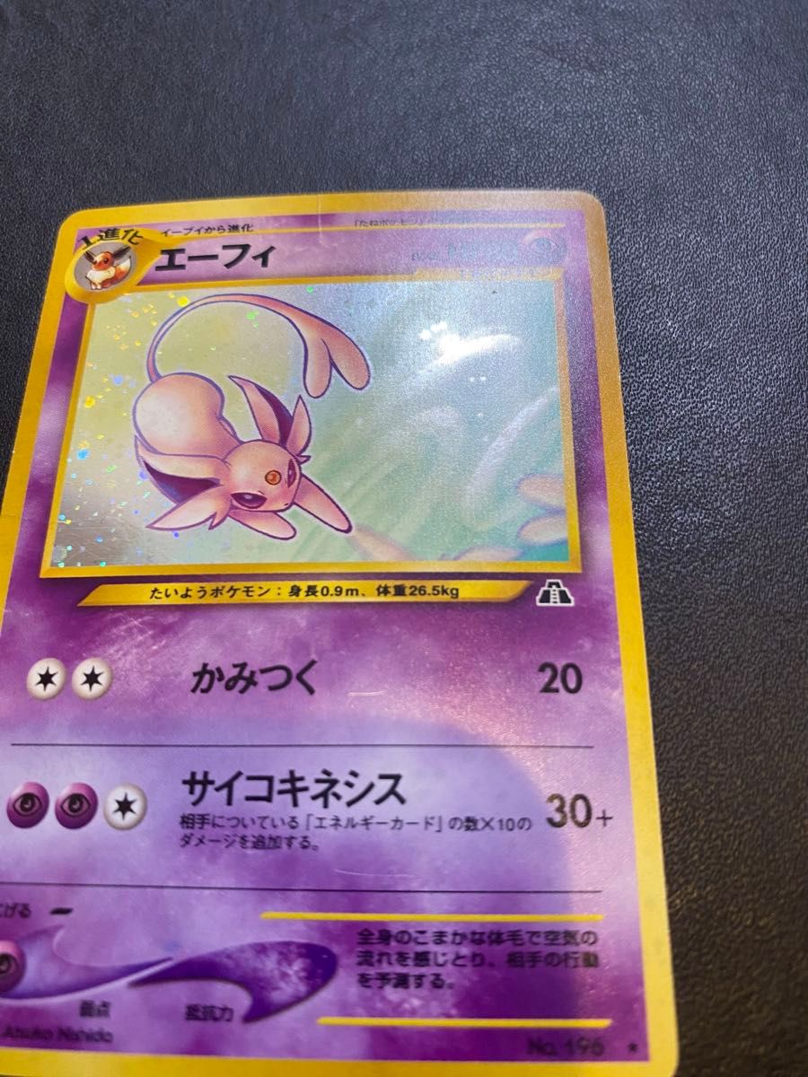 エーフィ 旧裏 ポケモンカード|Yahoo!フリマ(旧PayPayフリマ) エーフィ 旧裏 ポケモンカード|Yahoo!フリマ(旧PayPayフリマ)