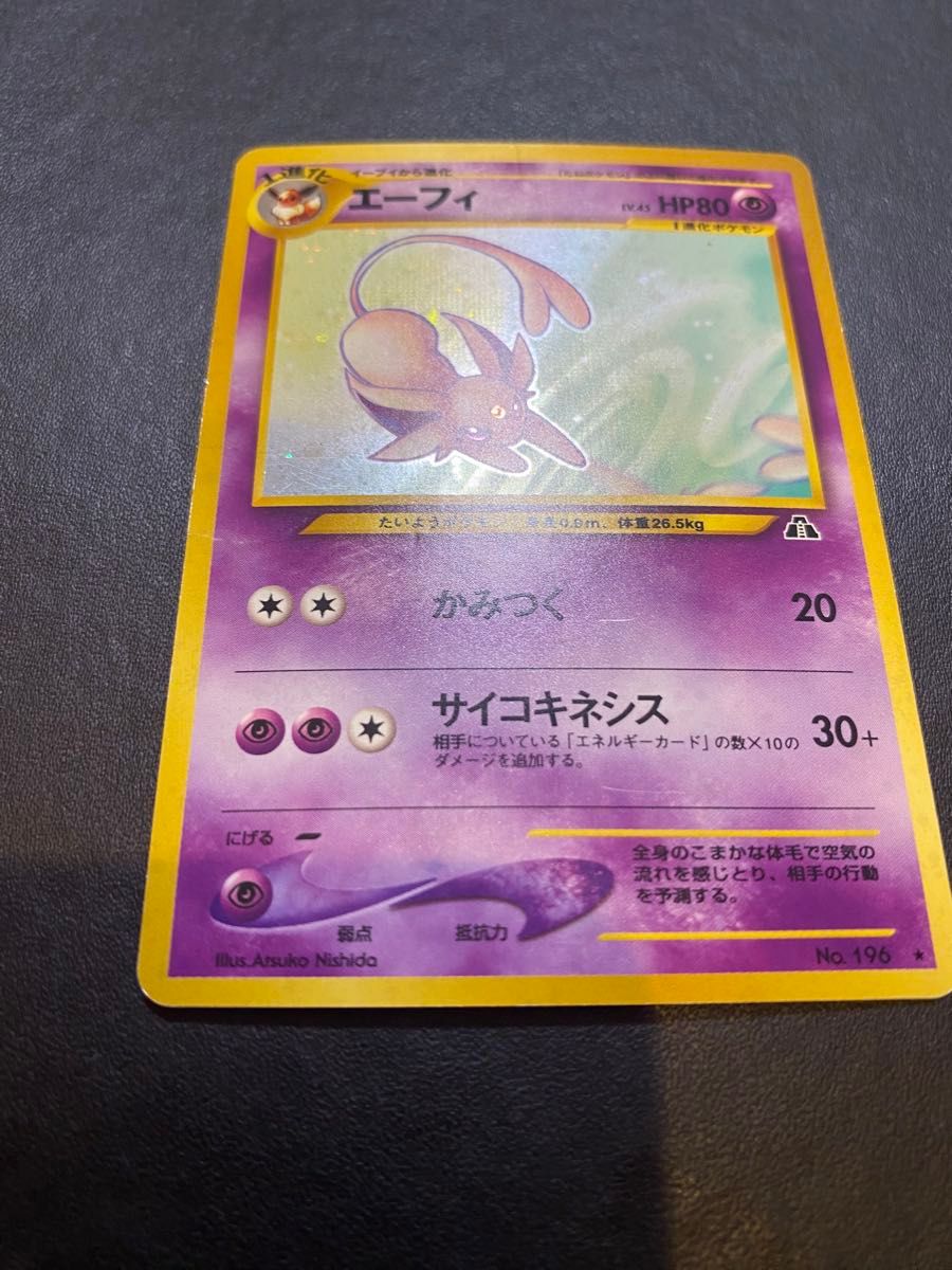 エーフィ 旧裏 ポケモンカード|Yahoo!フリマ(旧PayPayフリマ) エーフィ 旧裏 ポケモンカード|Yahoo!フリマ(旧PayPayフリマ)