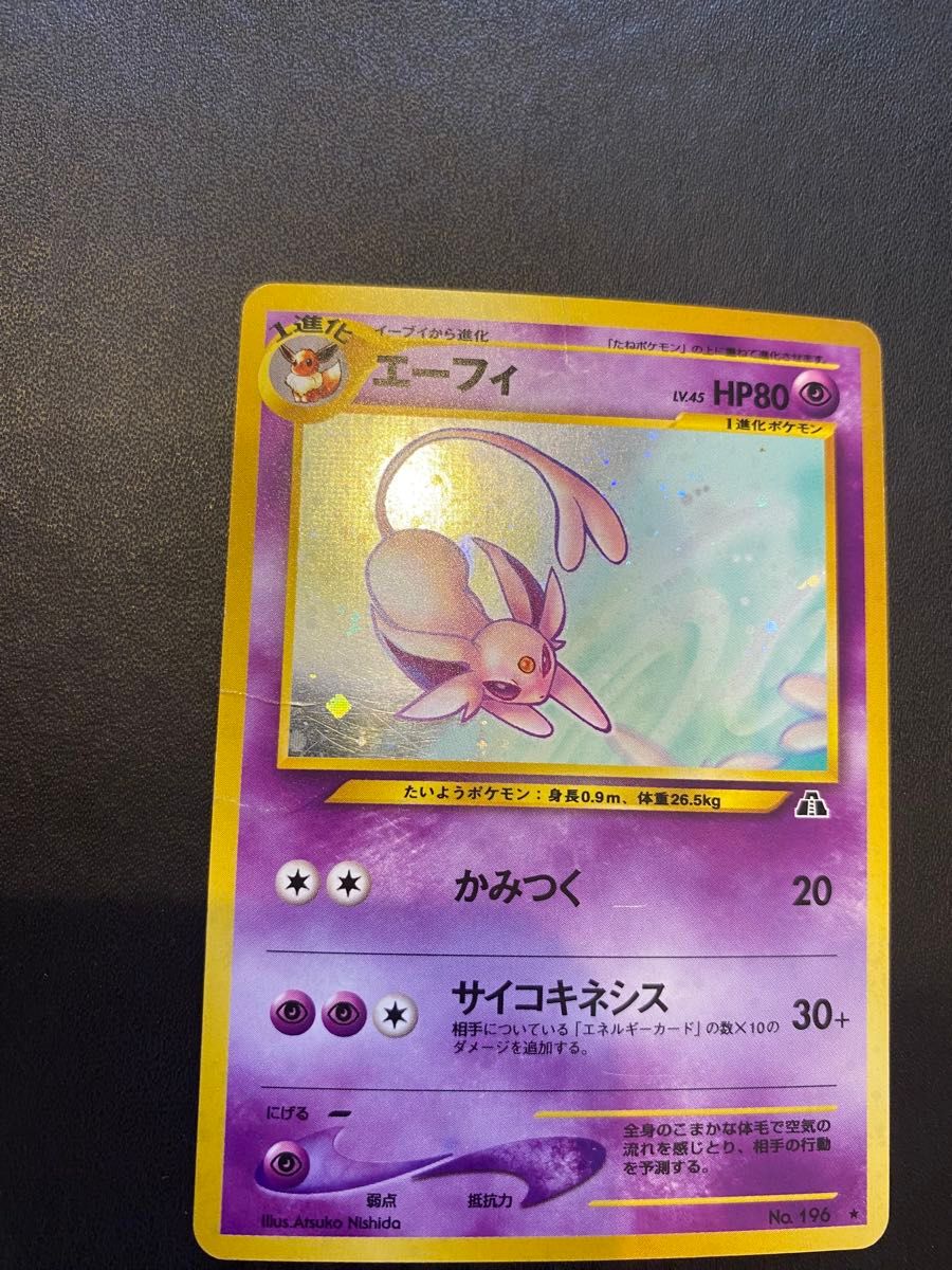 エーフィ 旧裏 ポケモンカード|Yahoo!フリマ(旧PayPayフリマ) エーフィ 旧裏 ポケモンカード|Yahoo!フリマ(旧PayPayフリマ)