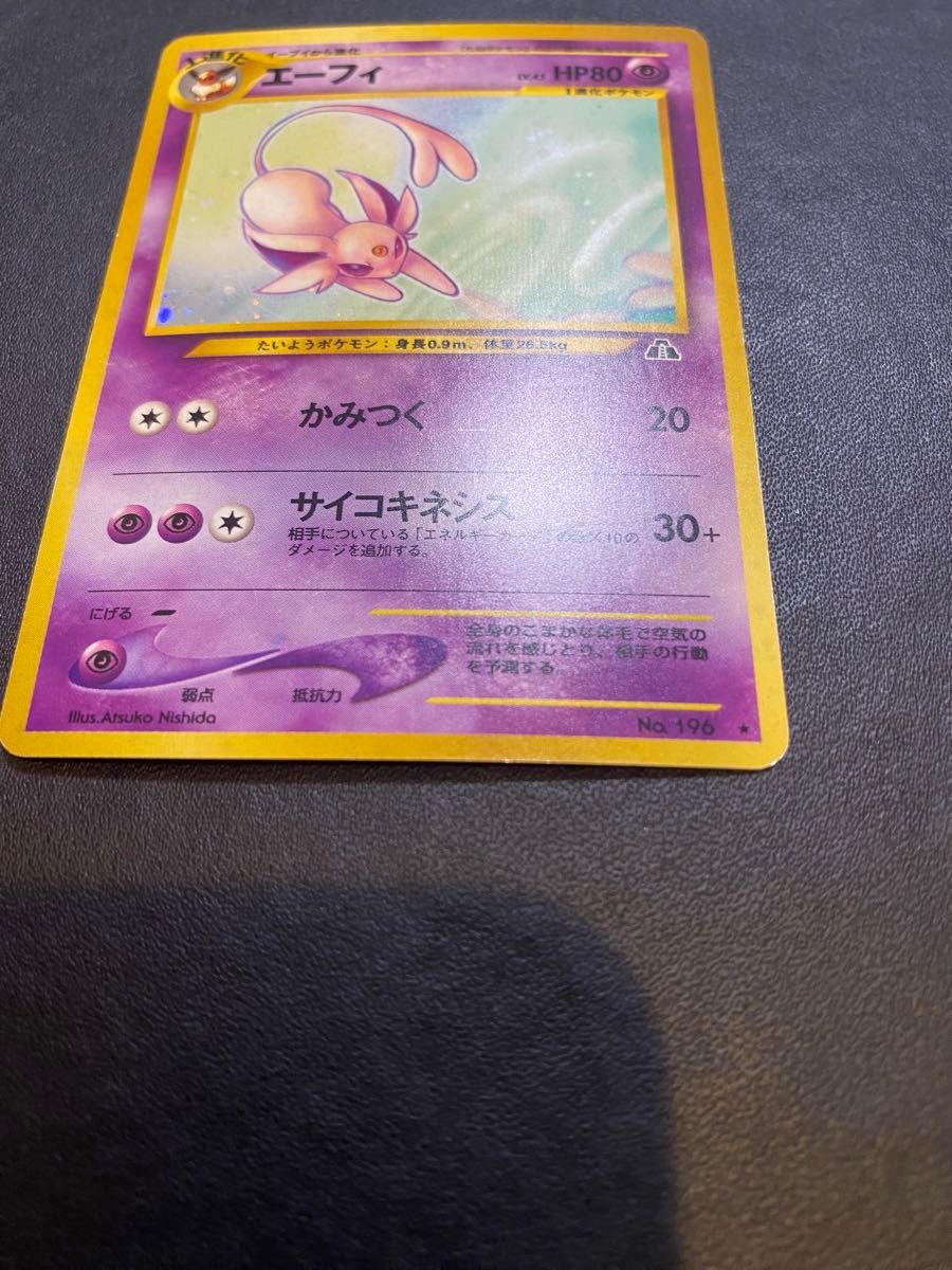エーフィ 旧裏 ポケモンカード|Yahoo!フリマ(旧PayPayフリマ) エーフィ 旧裏 ポケモンカード|Yahoo!フリマ(旧PayPayフリマ)
