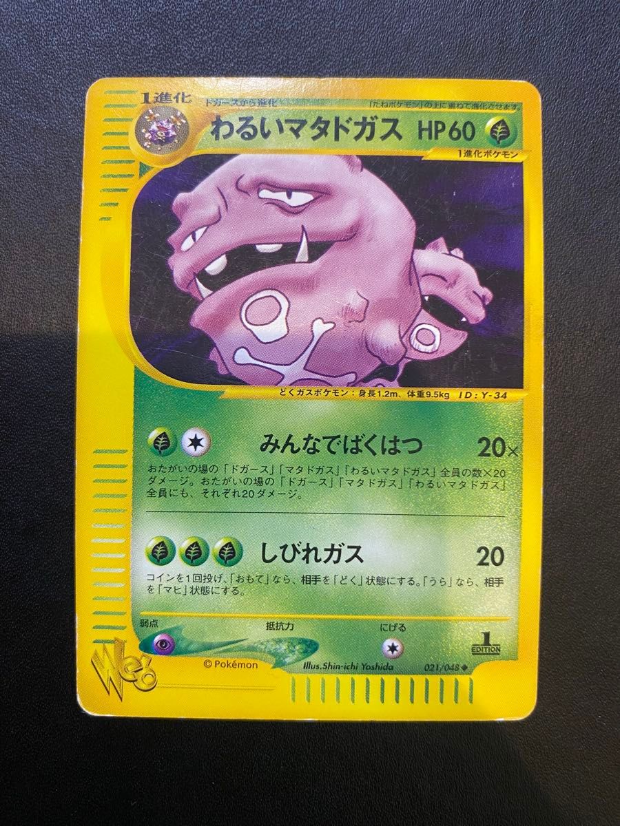 わるいマタドガス eカード web ポケモンカード|Yahoo!フリマ わるいマタドガス eカード web ポケモンカード|Yahoo!フリマ