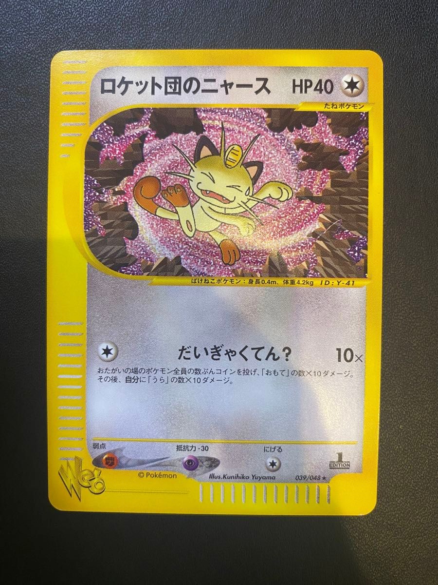 ロケット団のニャース web eカード ポケモンカード|Yahoo ロケット団のニャース web eカード ポケモンカード|Yahoo