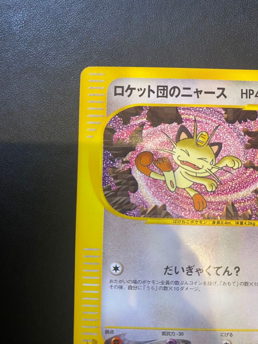 ロケット団のニャース web eカード ポケモンカード|Yahoo ロケット団のニャース web eカード ポケモンカード|Yahoo