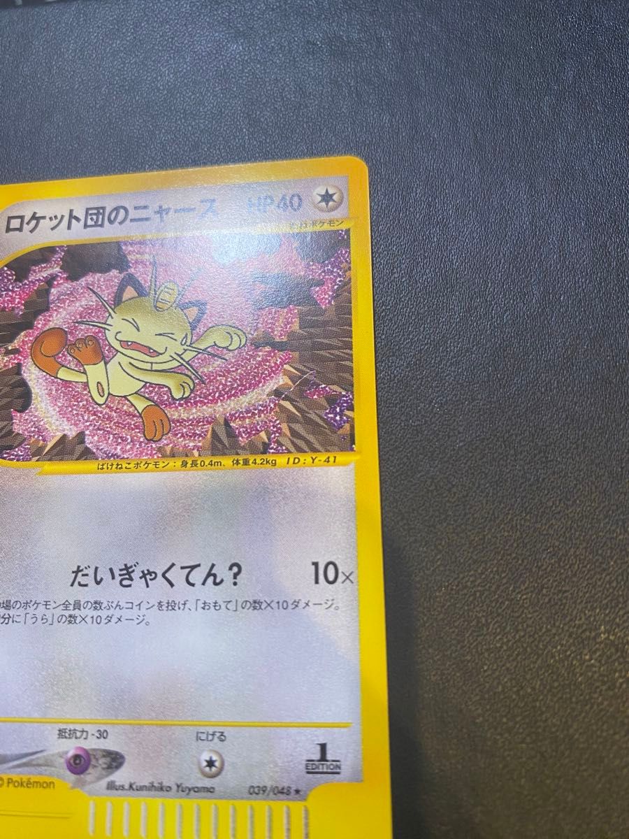 ロケット団のニャース web eカード ポケモンカード|Yahoo ロケット団のニャース web eカード ポケモンカード|Yahoo