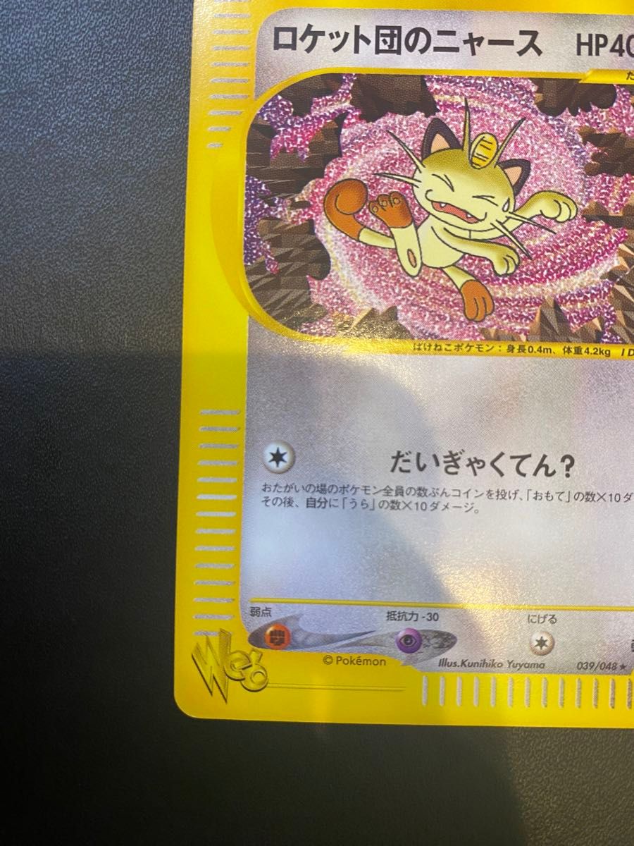 ロケット団のニャース web eカード ポケモンカード|Yahoo ロケット団のニャース web eカード ポケモンカード|Yahoo