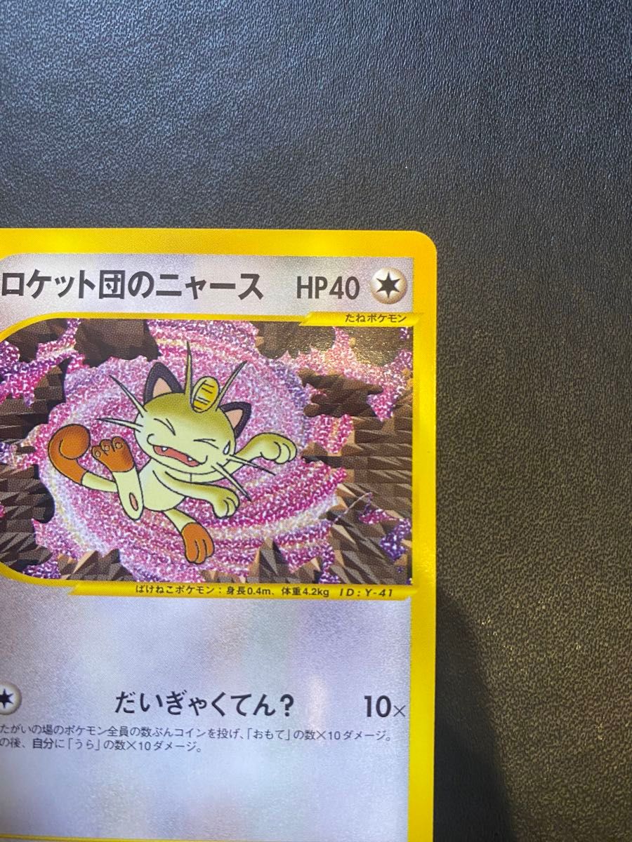 ロケット団のニャース web eカード ポケモンカード|Yahoo ロケット団のニャース web eカード ポケモンカード|Yahoo