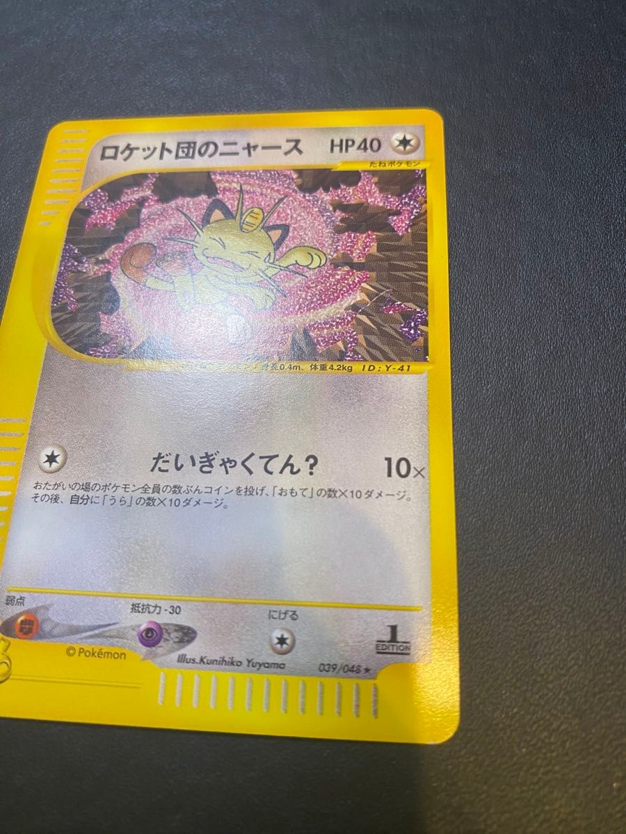ロケット団のニャース web eカード ポケモンカード|Yahoo ロケット団のニャース web eカード ポケモンカード|Yahoo