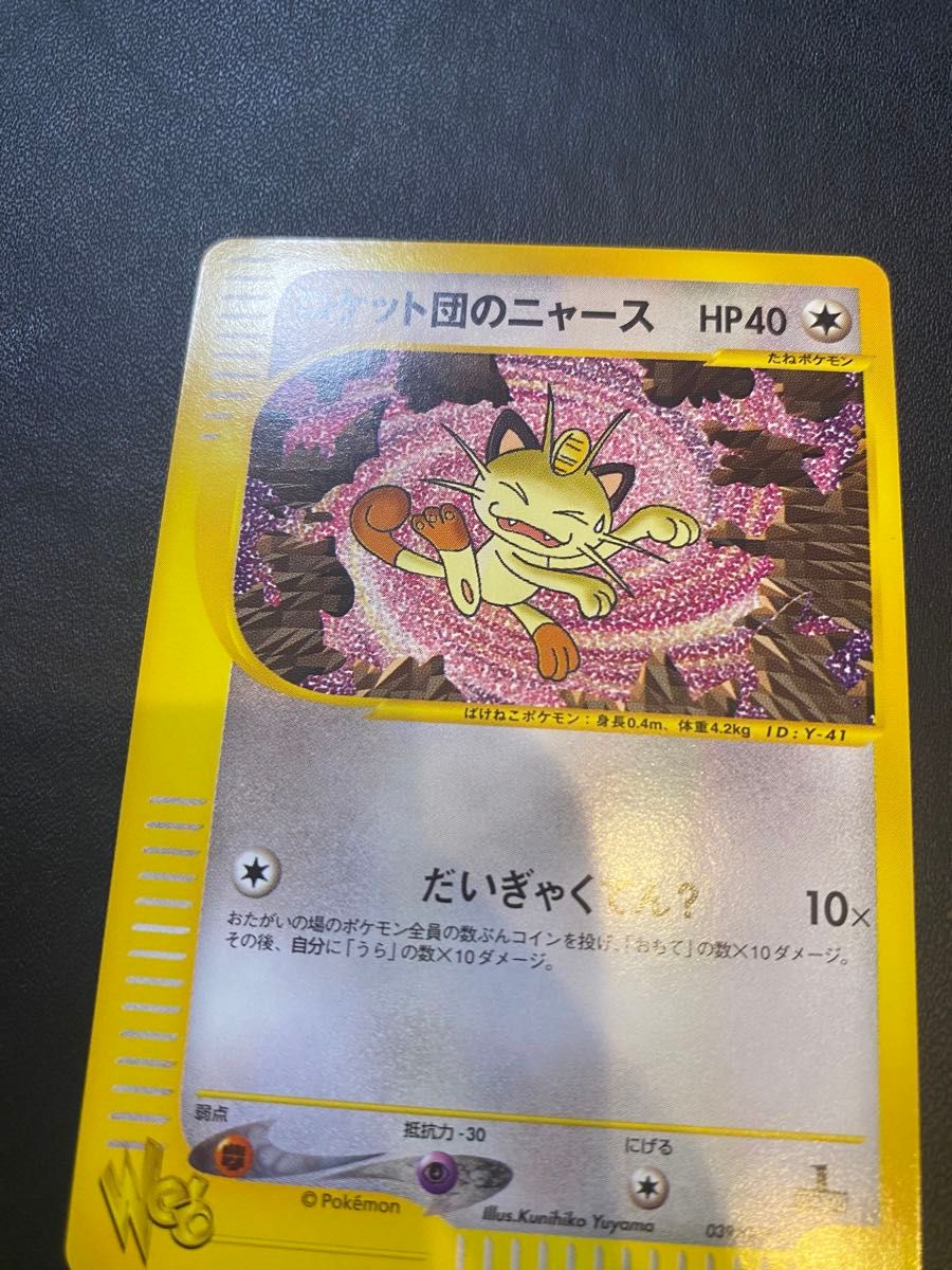 ロケット団のニャース カードe PSA9 web ロケット団のニャース web eカード ポケモンカード|Yahoo