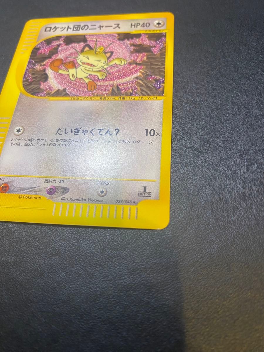 ロケット団のニャース web eカード ポケモンカード|Yahoo ロケット団のニャース web eカード ポケモンカード|Yahoo