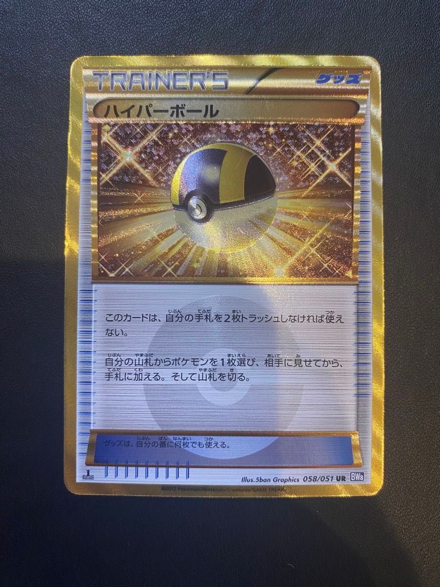 ハイパーボール UR BW ポケモンカード|Yahoo!フリマ(旧PayPay ハイパーボール UR BW ポケモンカード|Yahoo!フリマ(旧PayPay