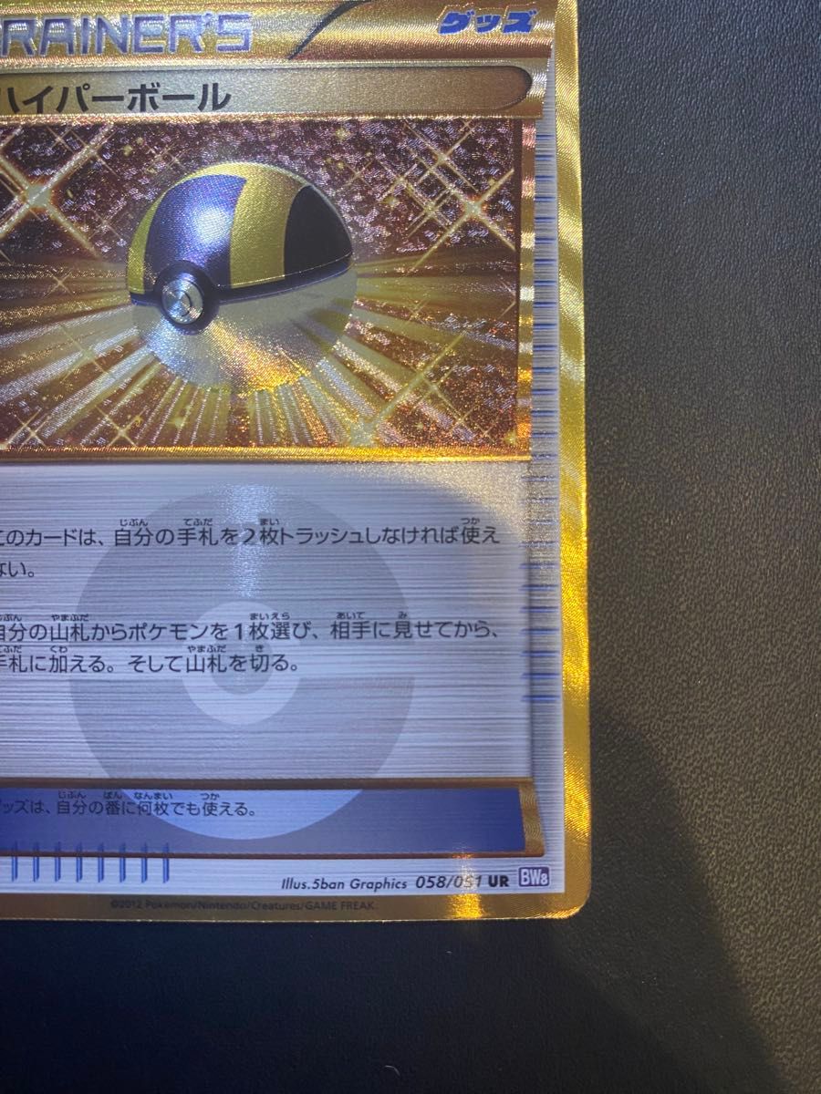 ハイパーボール UR BW ポケモンカード|Yahoo!フリマ(旧PayPay ハイパーボール UR BW ポケモンカード|Yahoo!フリマ(旧PayPay