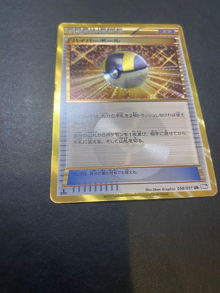 ハイパーボール UR BW ポケモンカード|Yahoo!フリマ(旧PayPay ハイパーボール UR BW ポケモンカード|Yahoo!フリマ(旧PayPay