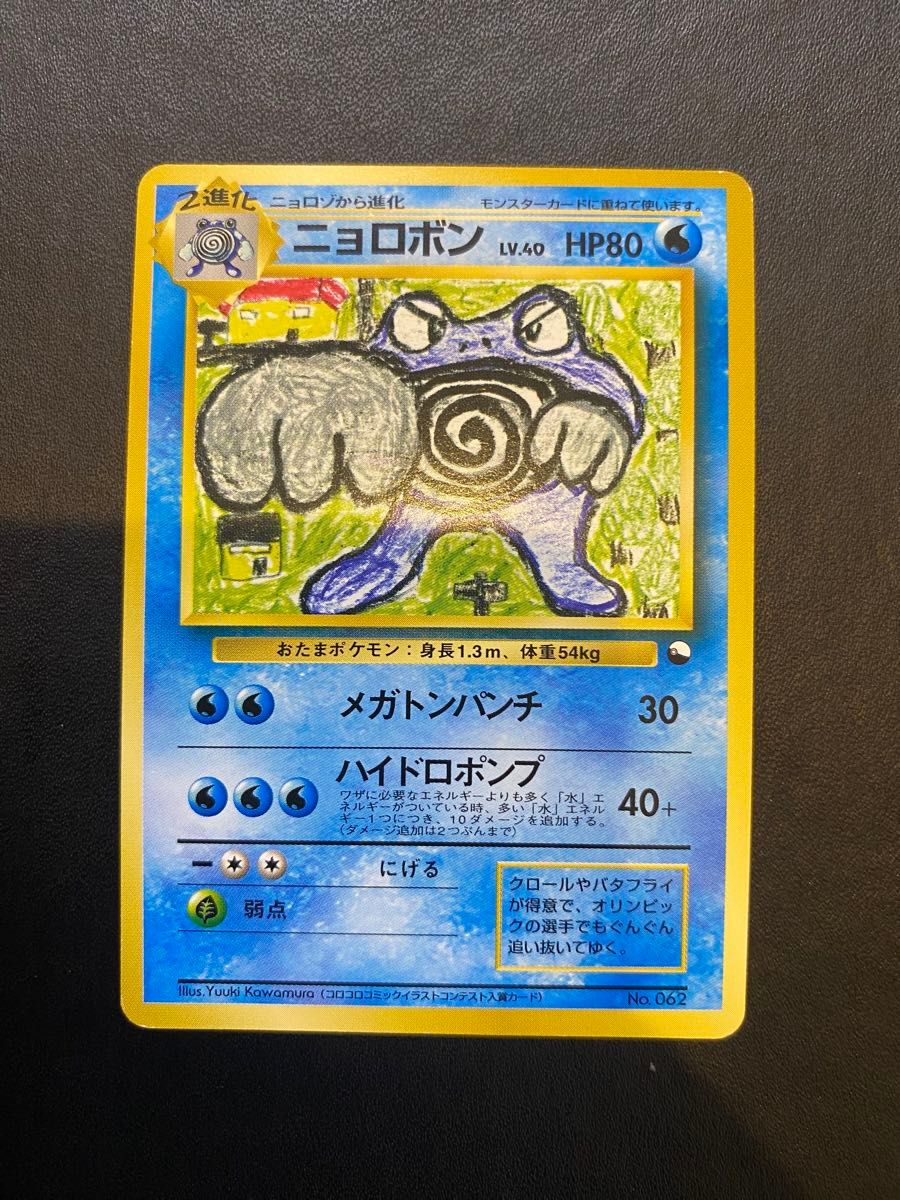 ニョロボン 旧裏 クイックスターギフト マークなし ポケモン ニョロボン 旧裏 クイックスターギフト マークなし ポケモン