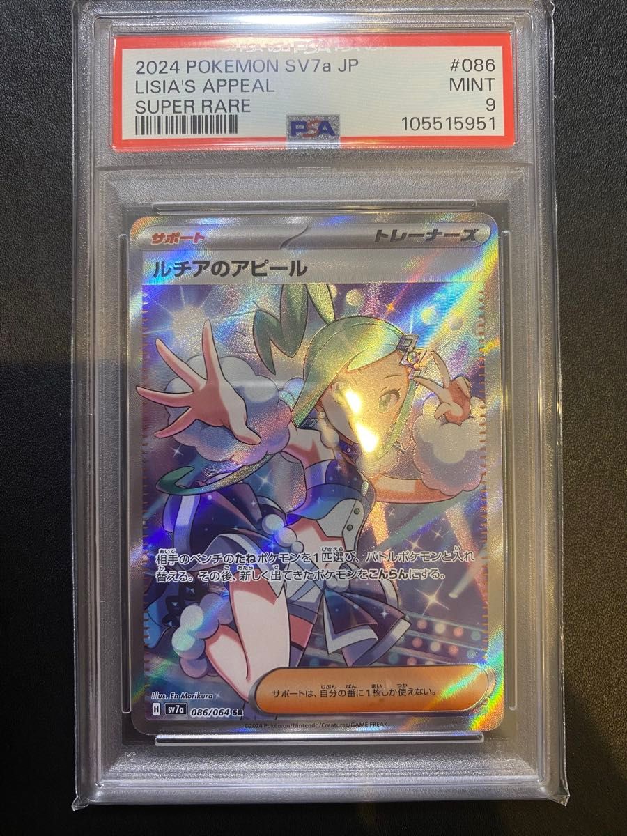 ルチアのアピール SR psa9 ポケモンカード|Yahoo!フリマ(旧 ルチアのアピール SR psa9 ポケモンカード|Yahoo!フリマ(旧
