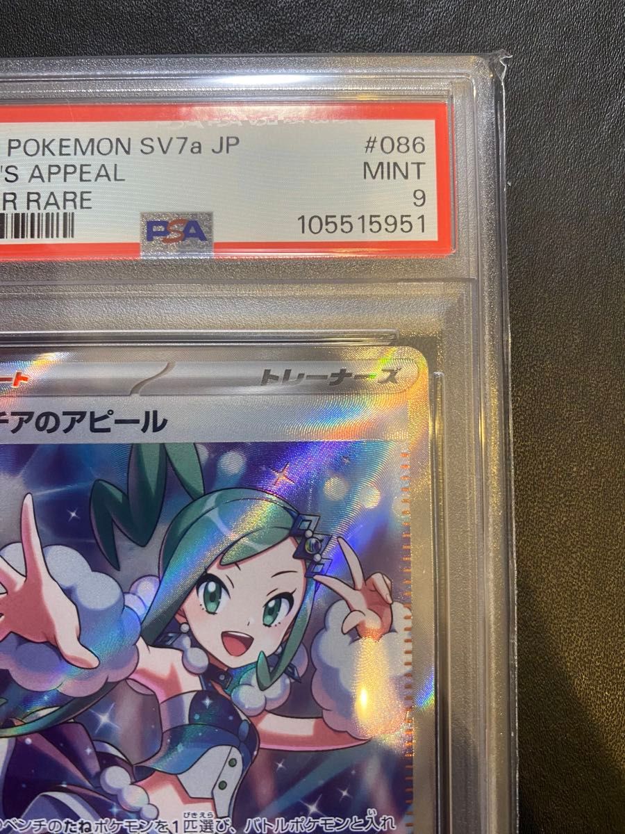 ルチアのアピール SR psa9 ポケモンカード|Yahoo!フリマ(旧 ルチアのアピール SR psa9 ポケモンカード|Yahoo!フリマ(旧