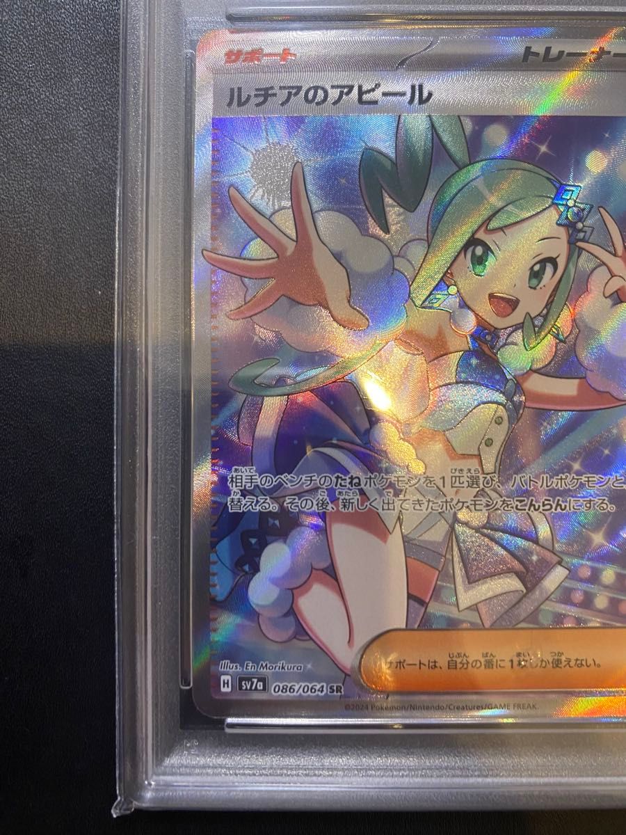 ルチアのアピール SR psa9 ポケモンカード|Yahoo!フリマ(旧 ルチアのアピール SR psa9 ポケモンカード|Yahoo!フリマ(旧