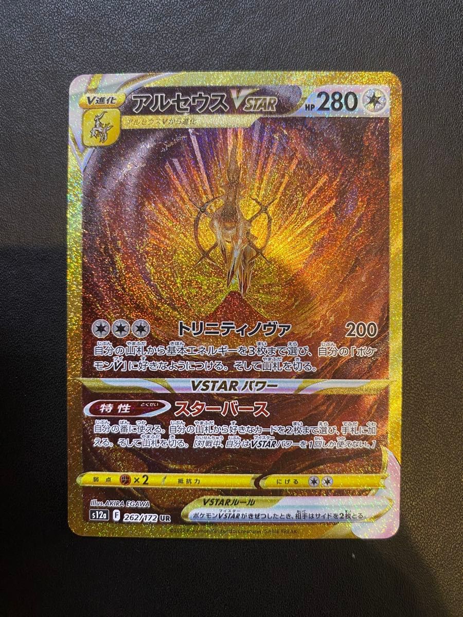 アルセウスVSTAR UR ポケモンカード|Yahoo!フリマ(旧PayPay アルセウスVSTAR UR ポケモンカード|Yahoo!フリマ(旧PayPay