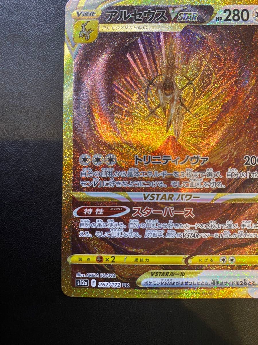 アルセウスVSTAR UR ポケモンカード|Yahoo!フリマ(旧PayPay アルセウスVSTAR UR ポケモンカード|Yahoo!フリマ(旧PayPay