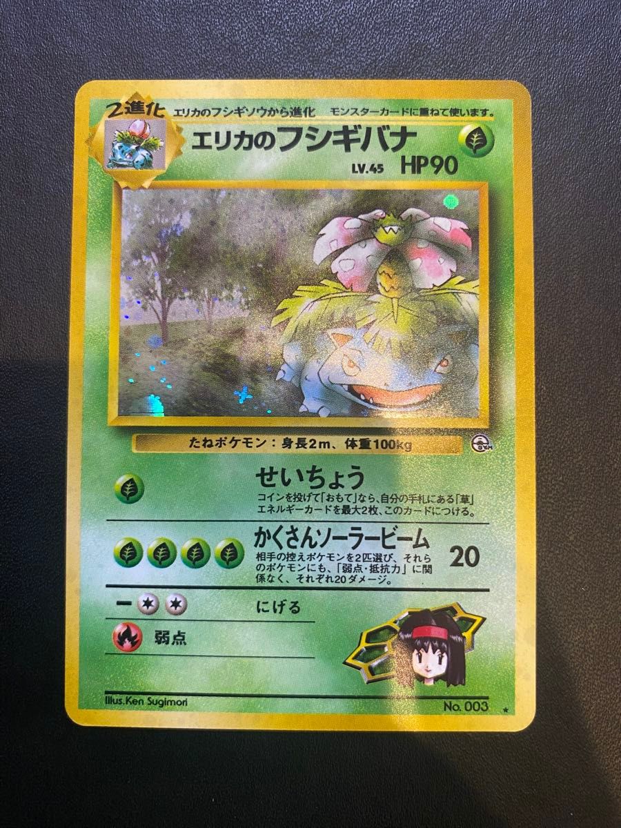 エリカのフシギバナ 旧裏 ポケモンカード|Yahoo!フリマ(旧 エリカのフシギバナ 旧裏 ポケモンカード|Yahoo!フリマ(旧