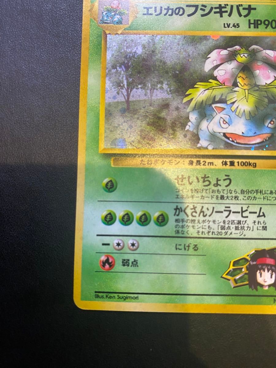 エリカのフシギバナ 旧裏 ポケモンカード|Yahoo!フリマ(旧 エリカのフシギバナ 旧裏 ポケモンカード|Yahoo!フリマ(旧
