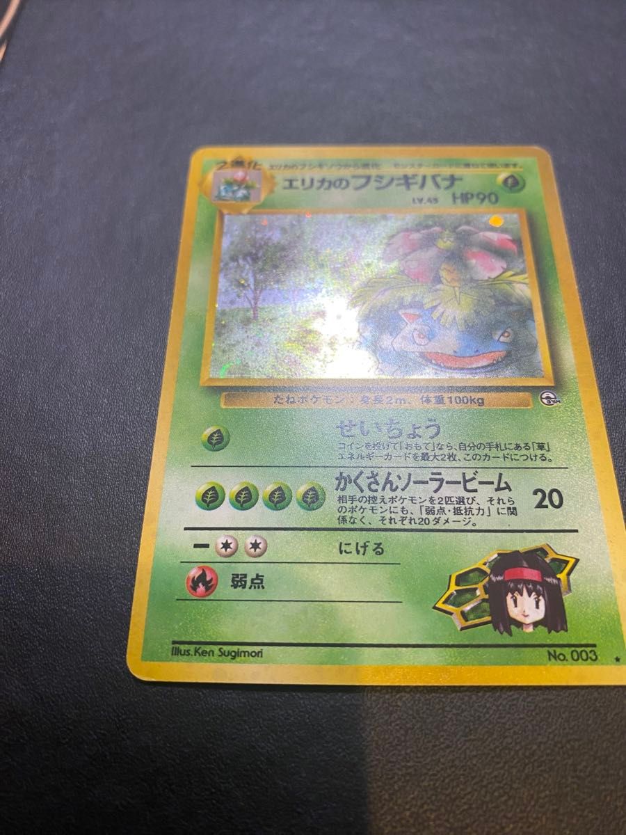 エリカのフシギバナ 旧裏 ポケモンカード|Yahoo!フリマ(旧 エリカのフシギバナ 旧裏 ポケモンカード|Yahoo!フリマ(旧