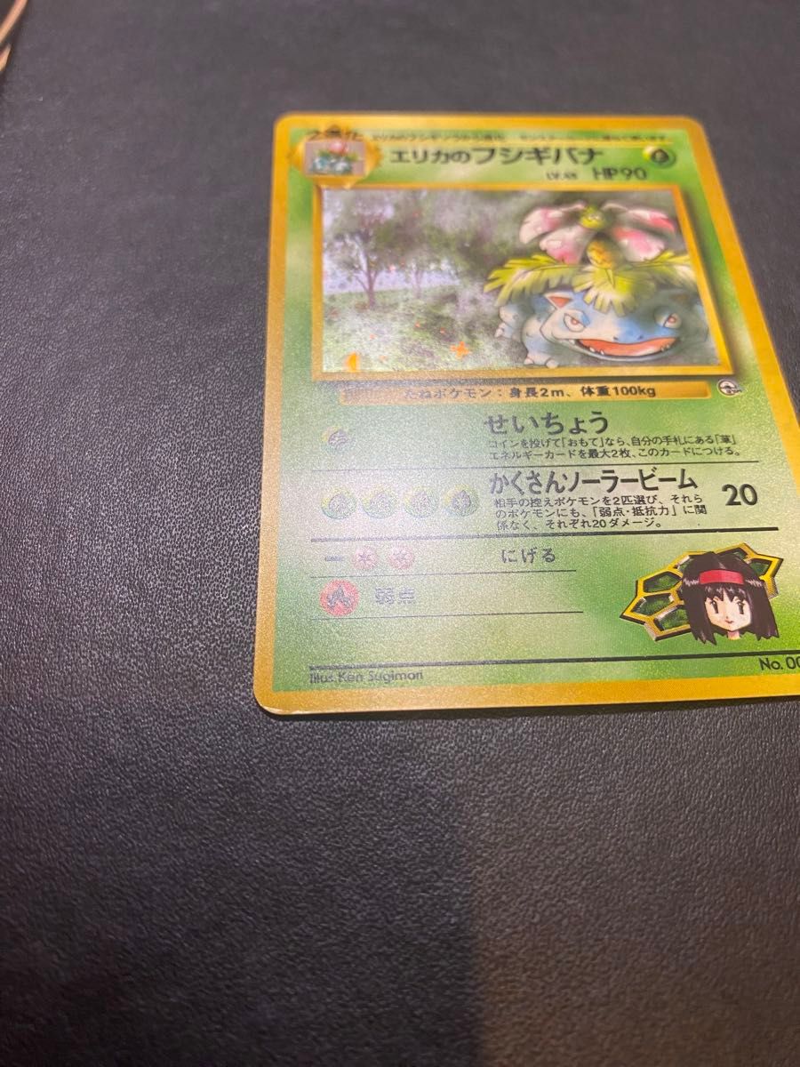 エリカのフシギバナ 旧裏 ポケモンカード|Yahoo!フリマ(旧 エリカのフシギバナ 旧裏 ポケモンカード|Yahoo!フリマ(旧
