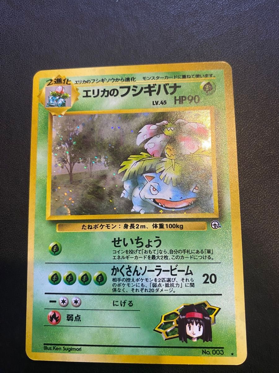 エリカのフシギバナ 旧裏 ポケモンカード|Yahoo!フリマ(旧 エリカのフシギバナ 旧裏 ポケモンカード|Yahoo!フリマ(旧