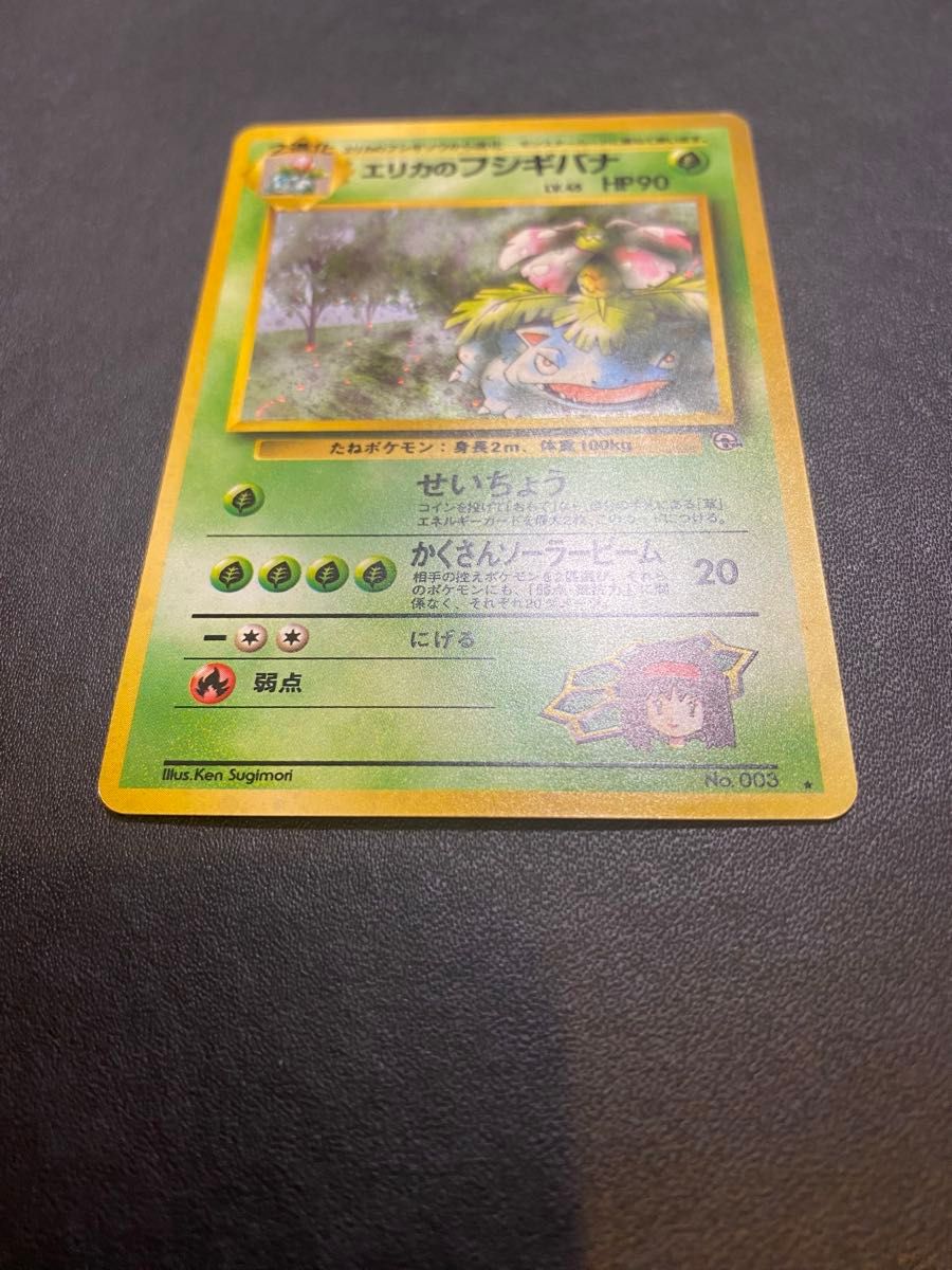 エリカのフシギバナ 旧裏 ポケモンカード|Yahoo!フリマ(旧 エリカのフシギバナ 旧裏 ポケモンカード|Yahoo!フリマ(旧