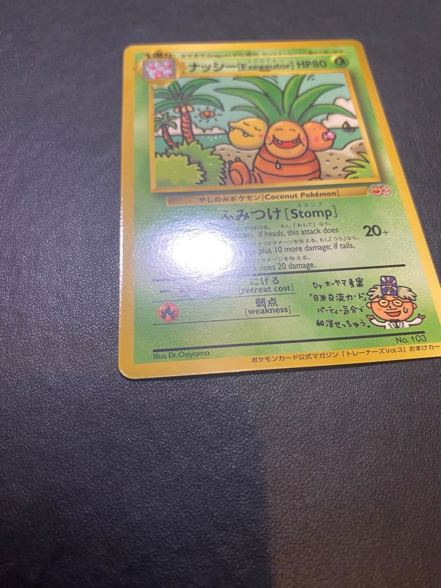 ナッシー 旧裏 トレーナーズ Exeggutor プロモ ポケモンカード ナッシー 旧裏 トレーナーズ Exeggutor プロモ ポケモンカード
