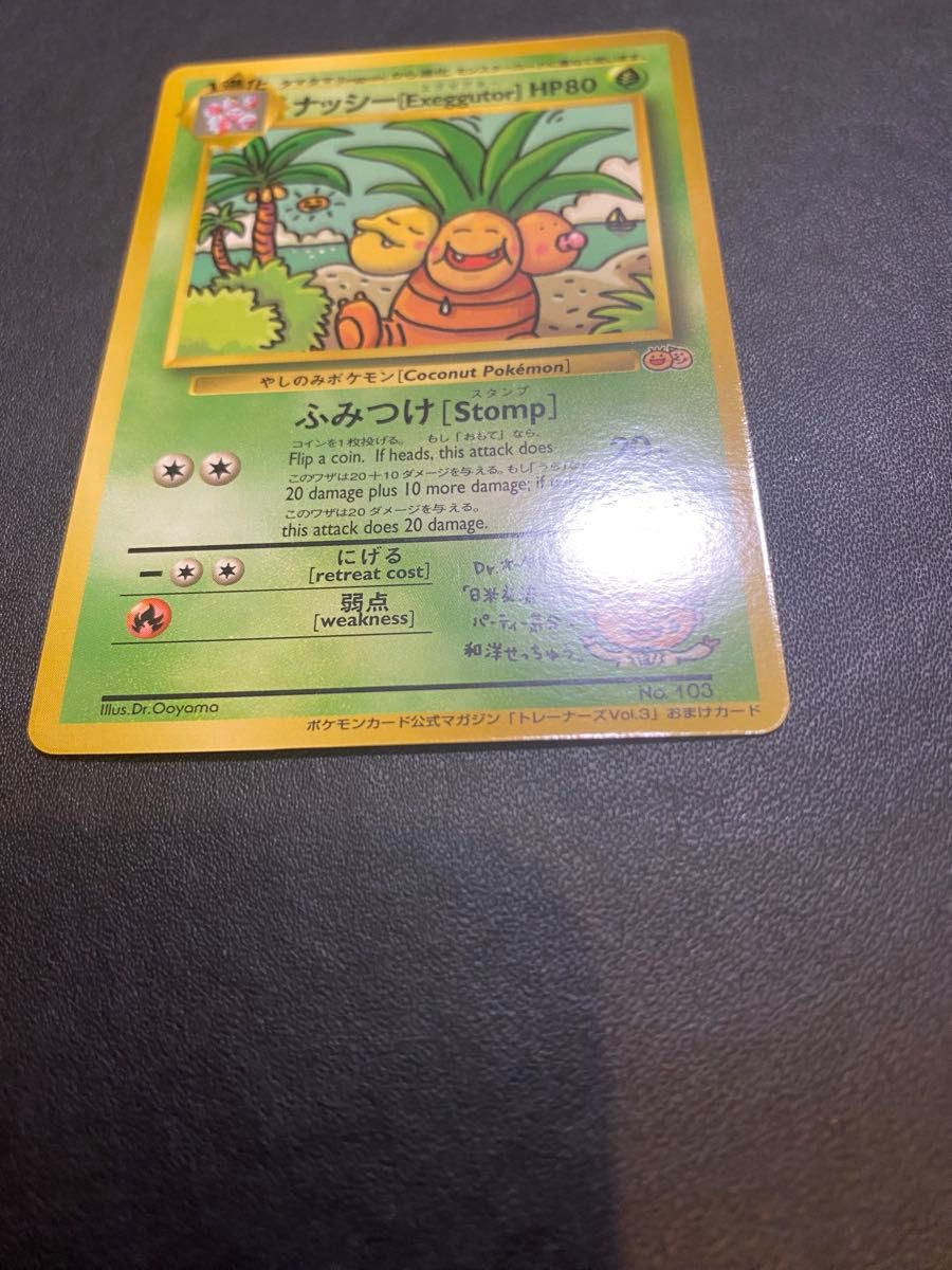 ナッシー 旧裏 トレーナーズ Exeggutor プロモ ポケモンカード ナッシー 旧裏 トレーナーズ Exeggutor プロモ ポケモンカード