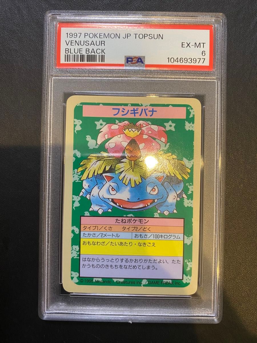 フシギバナ トップサン psa6 エラー 番号なし ナンバーレス フシギバナ トップサン psa6 エラー 番号なし ナンバーレス